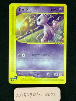 Mew 033/P Lightly Played e Series McDonald's Promo 2002 Japanese Pokemon Card - Image 3