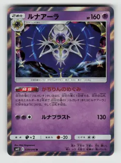 Lunala 039/095 Rare Alter Genesis Pokemon Japanese Holo Near Mint - Image 1