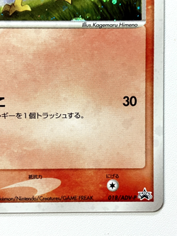 [NM] VG Pokemon Card 2003 Torchic 018/ADV-P "7-Eleven Fair Promo" Japanese Japan - Image 4