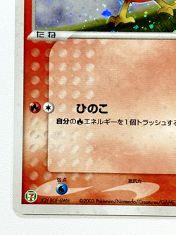 [NM] VG Pokemon Card 2003 Torchic 018/ADV-P "7-Eleven Fair Promo" Japanese Japan - Image 5