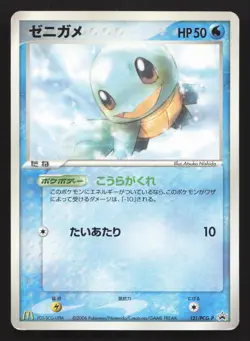 Squirtle 121/PCG-P Mcdonald's LP Japanese Pokemon Card TCG - Image 1