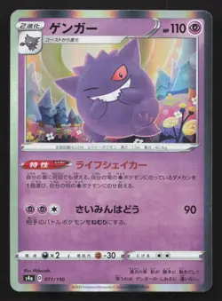 Gengar 071/190 Shiny Star V LP Japanese Pokemon Card TCG - Image 1