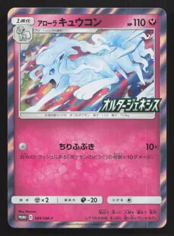 Alolan Ninetales 389/SM-P SM-P: Sun & Moon Promos NM Japanese Pokemon Card TCG - Image 1