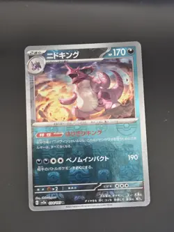 Nidoking - (Master Ball Pattern) 034/165 Sv2a: Pokemon Card 151 Holo (Japanese) - Image 1