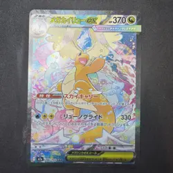 Mega Dragonite Ex 246/193 Japanese Near Mint Mega Dream Ex SAR- mint - Image 1