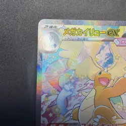 Mega Dragonite Ex 246/193 Japanese Near Mint Mega Dream Ex SAR- mint - Image 3