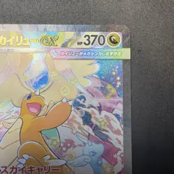 Mega Dragonite Ex 246/193 Japanese Near Mint Mega Dream Ex SAR- mint - Image 4