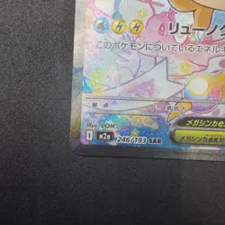 Mega Dragonite Ex 246/193 Japanese Near Mint Mega Dream Ex SAR- mint - Image 5