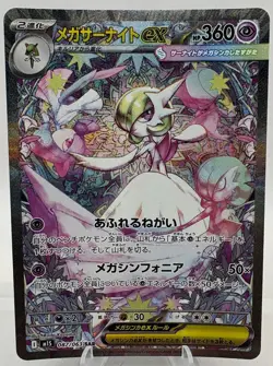 Mega Gardevoir ex SAR 087/063 Mega Symphonia M1S Pokemon Card Japanese 2025 - Image 1