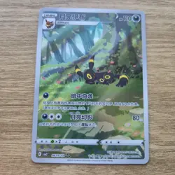 Pokemon TCG Umbreon 0615/15 Gem Pack Vol 2 Chinese NM/M Condition - Image 1