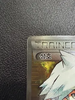 Steven Full Art Trainer 058/XY-P Ancient Promo Korean Pokemon TCG + Bonus - Image 5