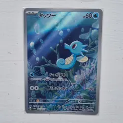 Horsea 067/064 - AR - sv6a Night Wanderer - Japanese Pokemon TCG Full Art Card - Image 1