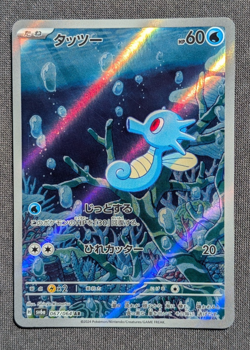 Japanese Pokemon TCG: Horsea 067/064 AR - SV6a Night Wanderer - NM - Image 1