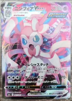 Pokemon Card Sylveon VMAX 041/069 RRR Japanese NM - Image 1