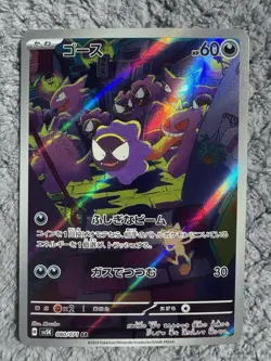 Pokemon TCG (JPN) - GASTLY - 080/071 - HOLO ART RARE - WILD FORCE (2024) MINTY - Image 1