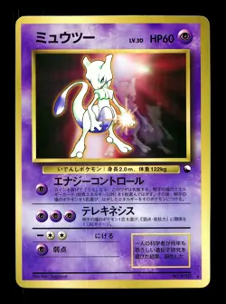 [HP] Mewtwo Glossy Japanese Vending Series No 150 Pokemon D - Image 1