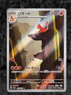 Charmeleon 169/165 Sv2a: Pokemon Card 151 Holo (Japanese) Art Rare NM - Image 1