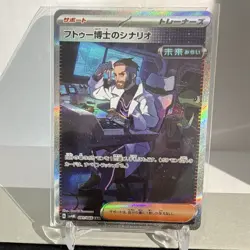 Pokemon TCG Professor Turo's Scenario 091/066 Future Flash Jap SAR Holo FA - Image 1