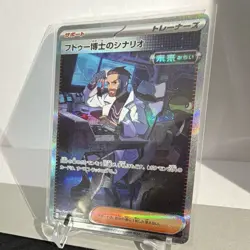Pokemon TCG Professor Turo's Scenario 091/066 Future Flash Jap SAR Holo FA - Image 2