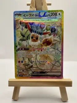 Eevee ex 223/187 Sv8a: Terastal Fest Ex Holo (Japanese) - Image 1
