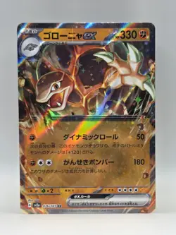 Golem ex 076/165 Sv2a - Pokemon Japanese 151 - Near Mint Holo Ultra Rare - Image 1