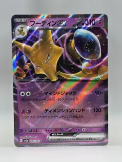 Alakazam ex 065/165 Sv2a - Pokemon Japanese 151 - Near Mint Holo Ultra Rare - Image 1