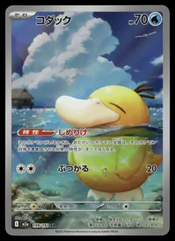 Psyduck 199/193 Art Rare MEGA Dream ex Pokemon Japanese Holo NM/M - Image 1