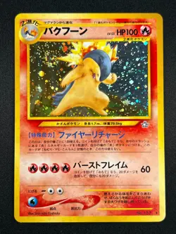 [NM] Typhlosion Pokemon Japanese No.157 Lv.55 Neo Genesis Vintage Holo 7S34 - Image 2