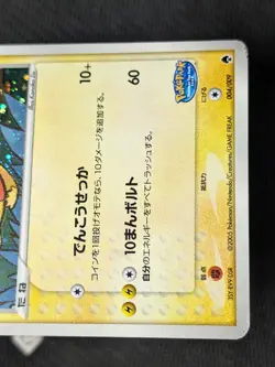 PokePark's Pikachu 004/009 - Pokepark Forest Holo Japanese Pokemon TCG MP - Image 5
