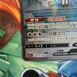 Zacian 018/004 Chinese Sword And Shield Promo Pack Pokemon Card - Image 5