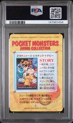 POKEMON JAPANESE BANDAI CARDDASS VENDING SERIES 6 MEOWTH/PIKACHU/TOGEPI PSA 9 - Image 2