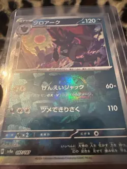 (JP) Zoroark 097/187 - sv8a Terastal Festival Masterball Holo - Pokemon TCG (NM) - Image 1