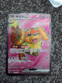 Pokemon TCG Dachsbun ex 220/204 SR Chinese - Image 1