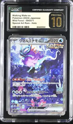 CGC 10 PRISTINE Japanese Pokemon 2024 Walking Wake ex 094/071 SAR SV5K psa - Image 1