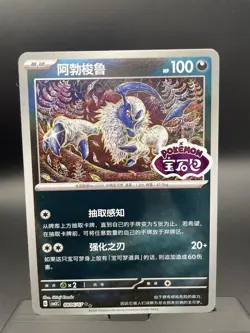 STAMPED Absol 08 06/07 Pokemon Chinese Gem Pack Vol 3 - NM/M - Image 1
