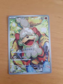 Hisuian Growlithe AR 075/066 SV5a Crimson Haze - Pokemon Card KOREAN - Image 1
