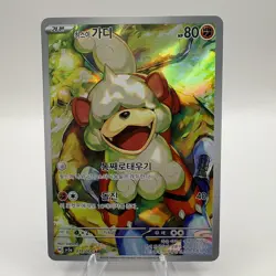 Hisuian Growlithe AR 075/066 SV5a Crimson Haze - Pokemon Card KOREAN (R-A) - Image 1