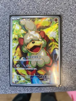 Hisuian Growlithe AR 075/066 SV5a Crimson Haze - Pokemon Card KOREAN - Image 1