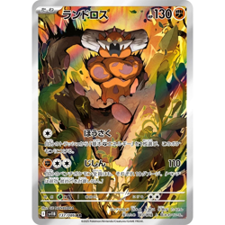 Landorus AR 137/086 SV11B Black Bolt Pokemon Card Japanese NM - Image 1