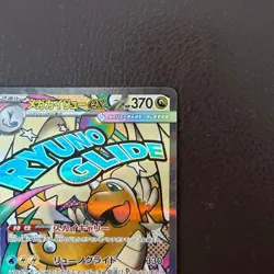 MEGA Dragonite ex MA 232/193 MEGA Dream ex M2a Pokemon Card Japanese - Image 3