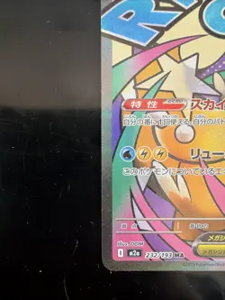 Mega Dragonite ex MA 232/193 M2a MEGA Dream ex Pokemon Card Japanese - Image 5