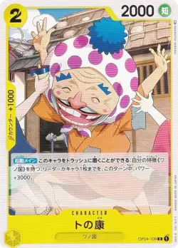 One Piece Card Game OP04-109 Yasushi (C Common) Booster Pack Kingdom (OP-04) - Image 1