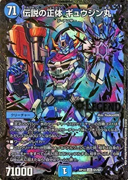 Duel Masters legend of identity Gyuujin round ultra Golden card Aoki C.A.P. and - Image 1