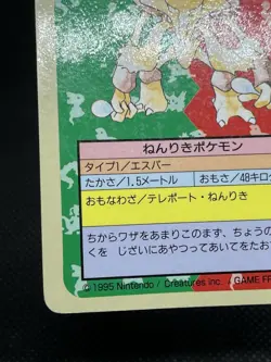 numberless error Alakazam Blue Back BANDAI 1995 Topsun Pokemon Card Japanese - Image 4