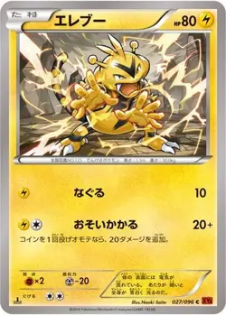 Electabuzz 027/096 Rising Fist japanese Common - Pokemon Trading Card - LP - Image 1