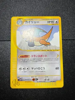 (LP) Dragonite Web Series 038/048 1st Ed. Japanese Pokemon Card - Image 1