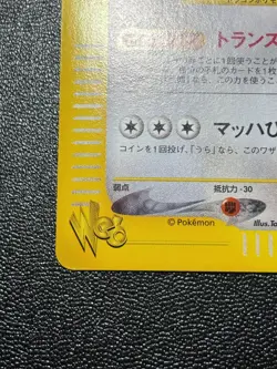 (LP) Dragonite Web Series 038/048 1st Ed. Japanese Pokemon Card - Image 5