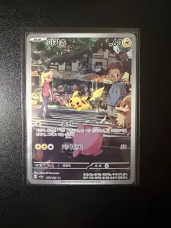 Pokemon TCG Korean SV Pikachu AR 173/165 - NM Pack Fresh - Image 1