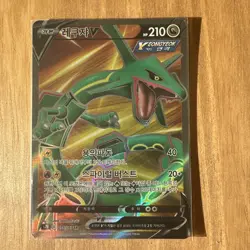 Rayquaza V SR 075/067 S7R Blue Sky Stream Korean Pokemon Card - Image 1
