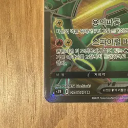 Rayquaza V SR 075/067 S7R Blue Sky Stream Korean Pokemon Card - Image 5